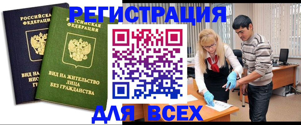 прописка иностранных граждан в Абдулино
