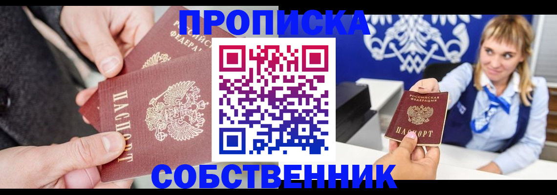 прописка законно в Абдулино