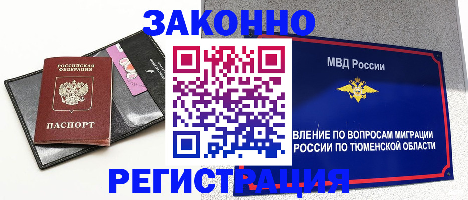 прописка гарантия в Абдулино