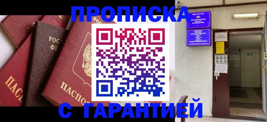 временная регистрация для школы в Абдулино